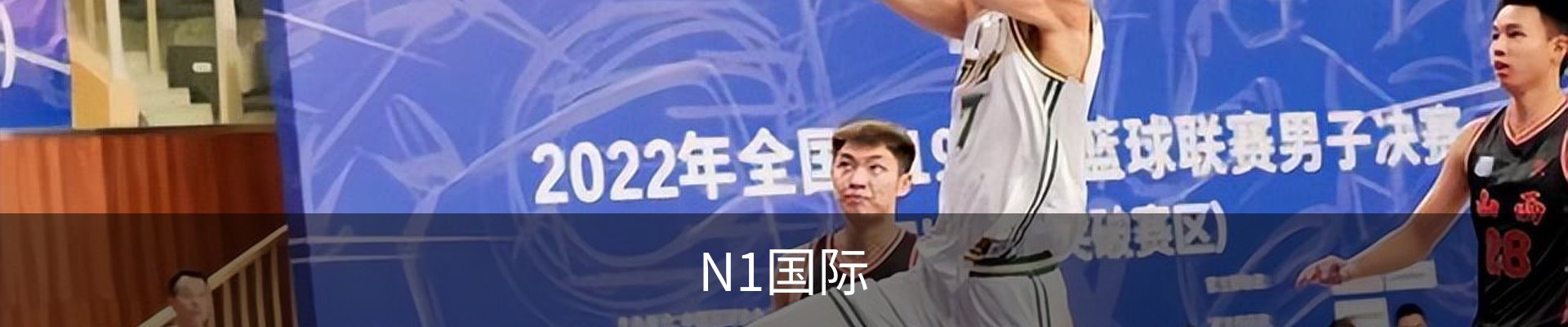 N1国际